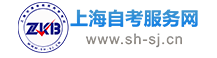 上海自考报名_上海自学考试网