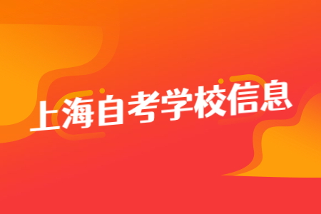 2021年上海开放大学自考报名条件是什么?