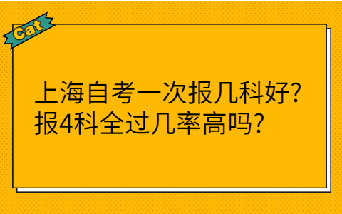 上海自考报考