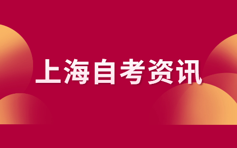 上海市自考法律有什么学习技巧?