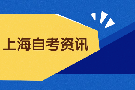 上海自考金融专业难吗?