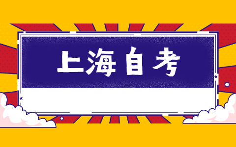 上海自考专科可以考公务员吗?