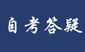 2025年上海自考打印的流程是怎样的？